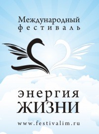 Ежегодный этно фестиваль 'ЭНЕРГИЯ ЖИЗНИ' 2011